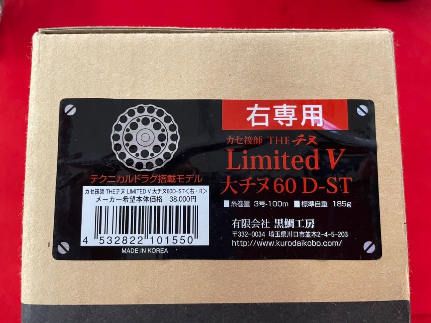 黒鯛工房 カセ筏師 THE チヌ Limited V 大チヌ 60D（黒鯛工房