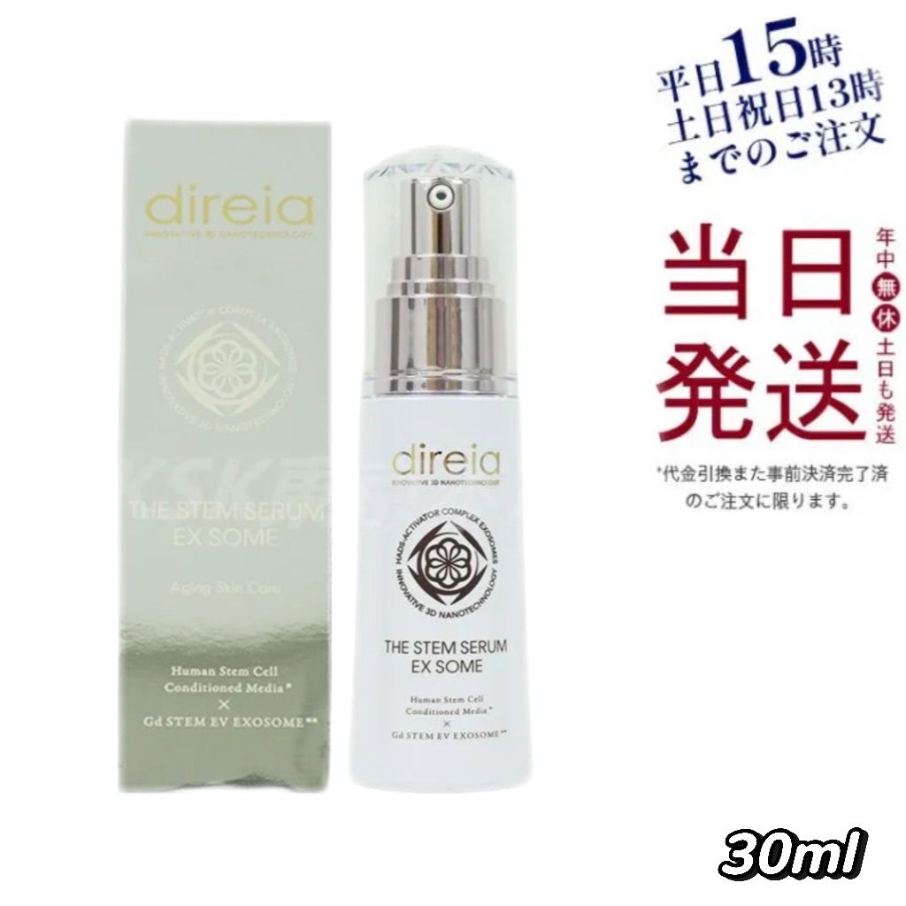 ディレイア ステム セラム EXソーム ヒト幹細胞シリーズ 30ml 父の日