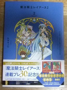 k1111☆魔法騎士レイアース 2 (2) CLAMP 講談社 絵葉書1枚付き☆N