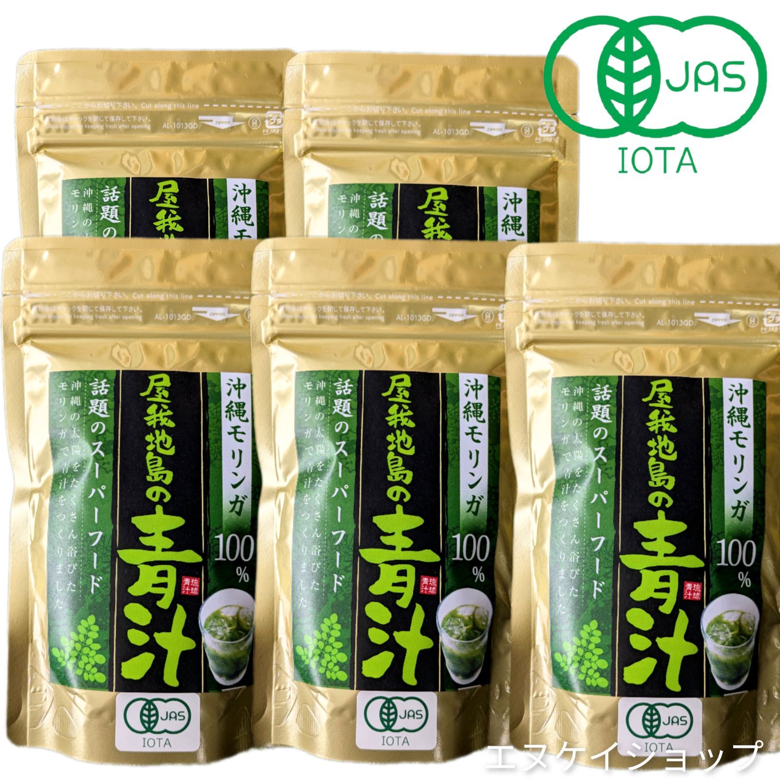 有機 沖縄モリンガ 屋我地島の青汁 粉末50ｇ×5袋 無農薬栽培 JASマーク スーパフード