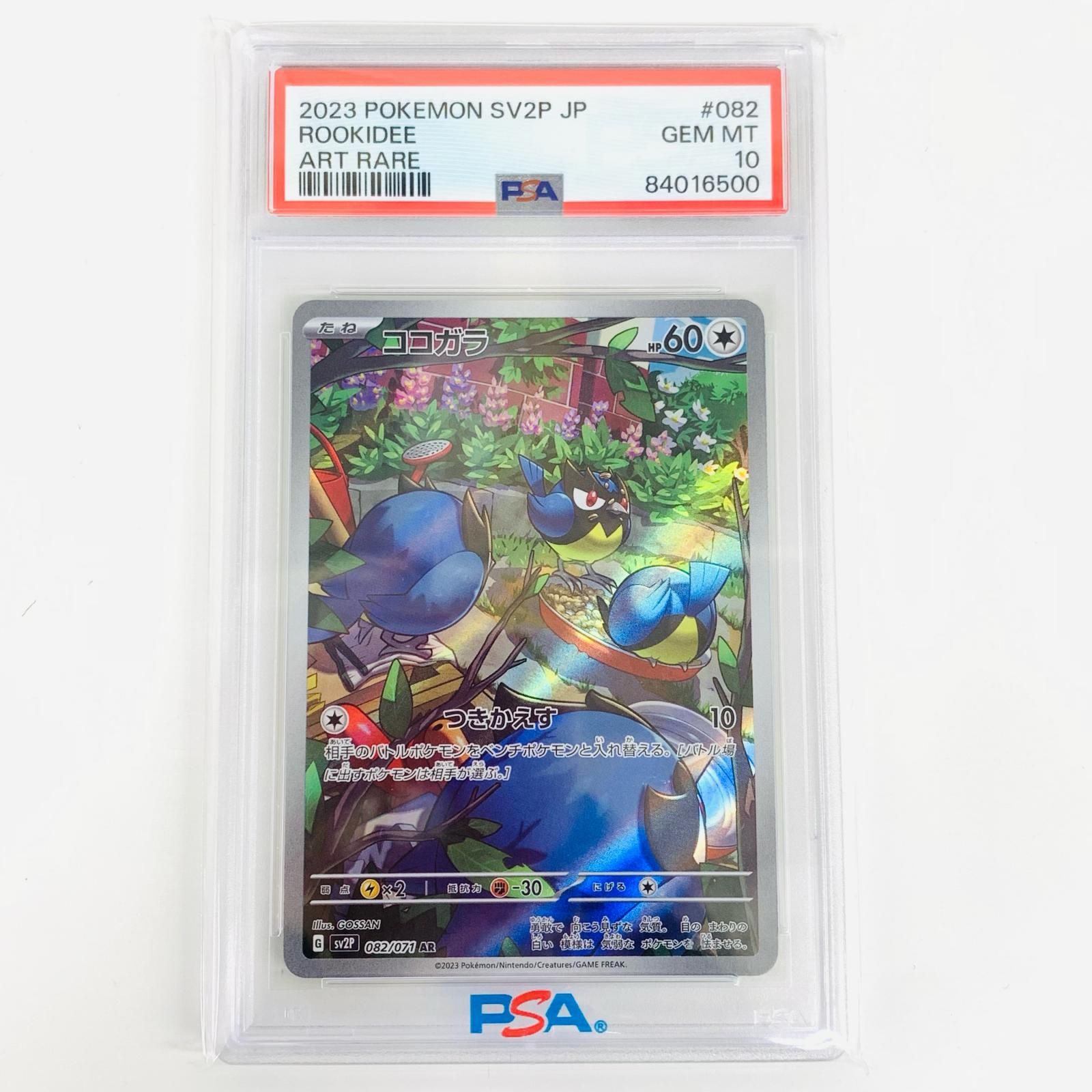 ポケモンカード AR PSA10 22枚セット PSA10】ポケモンカード ラティオス AR エムリット AR 連番
