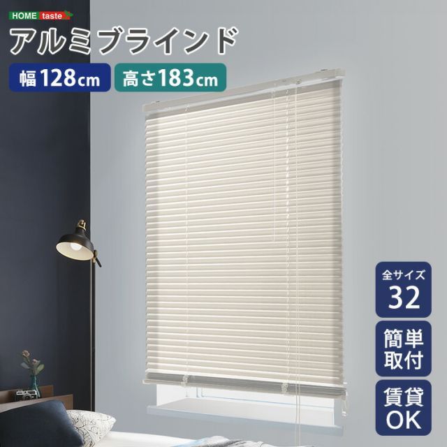 ブラインドカーテン 128×183 カーテンレールに付けられる ブラインド カーテン 賃貸OK おしゃれ アルミ 大きい 幅128cm 高さ183cm アルミブラインド 窓 目隠し 日除け 小窓 調光 取り付け簡単 正面付け 天井付け 横型ブラインド キッチン