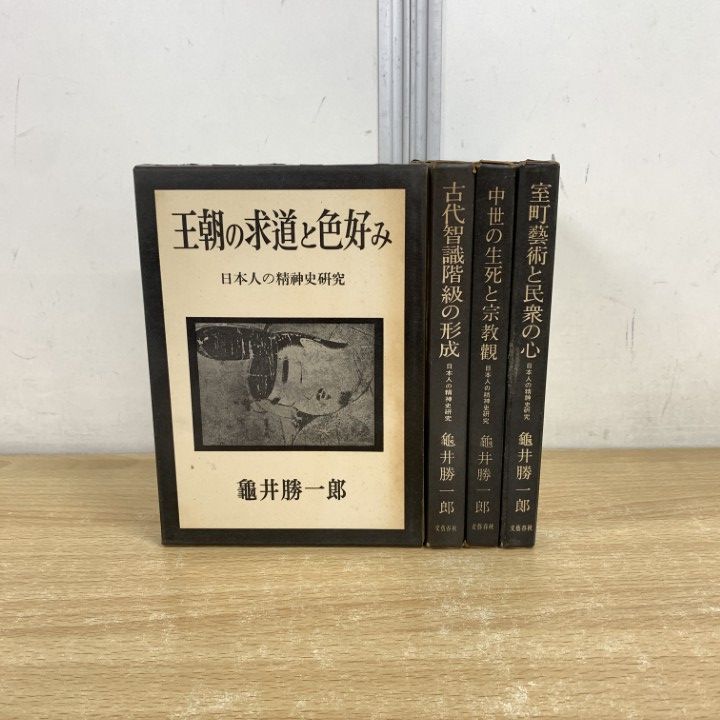 亀井勝一郎全集 23冊セット (全24巻のうち補巻3欠品) 講談社 第一刷発行 亀井勝一郎全集 全21巻・補巻3巻 計24冊(亀井勝一郎) / 古本