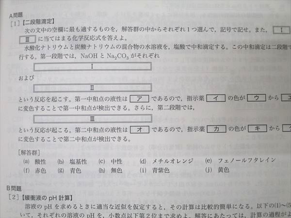 鉄緑会 高2 化学基礎講座 問題集 第1/2部 テキスト通年セット【書き込み無し】 2023 計2冊 023S0D 鉄緑会 高2 化学基礎講座 問題集 第1/2部 テキスト通年セット