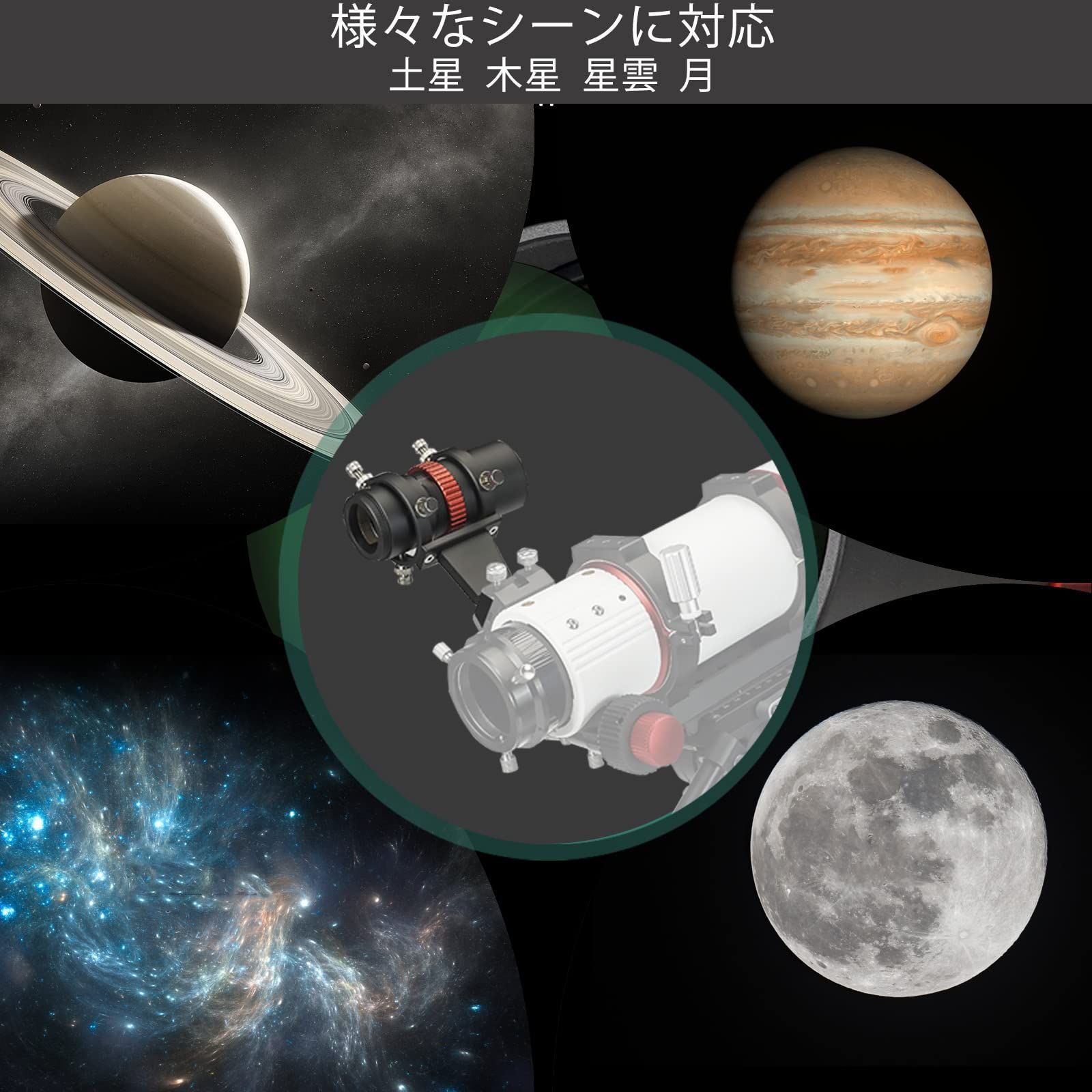 ファインダースコープ