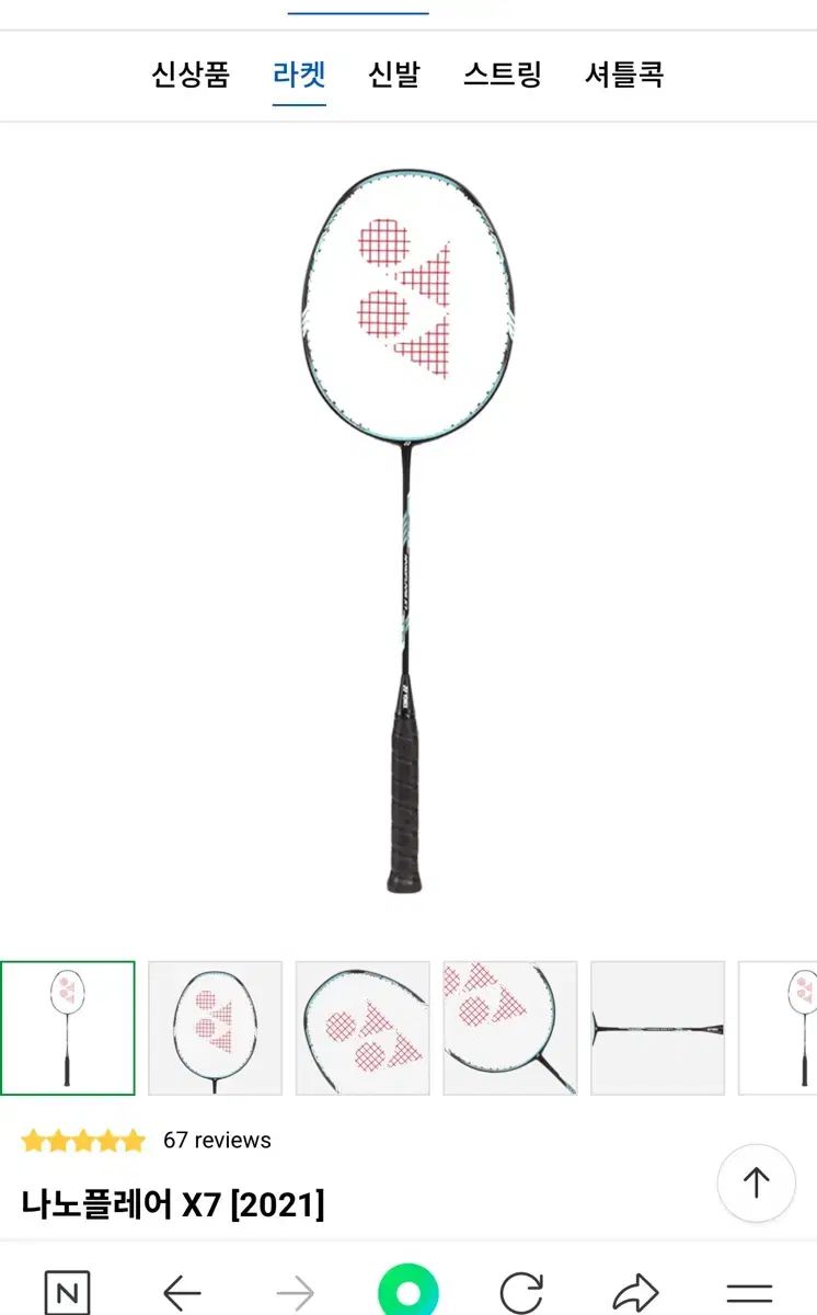ヨネックス YONEX NANOFLARE₍ナノフ X7 バドミントン ラケット
