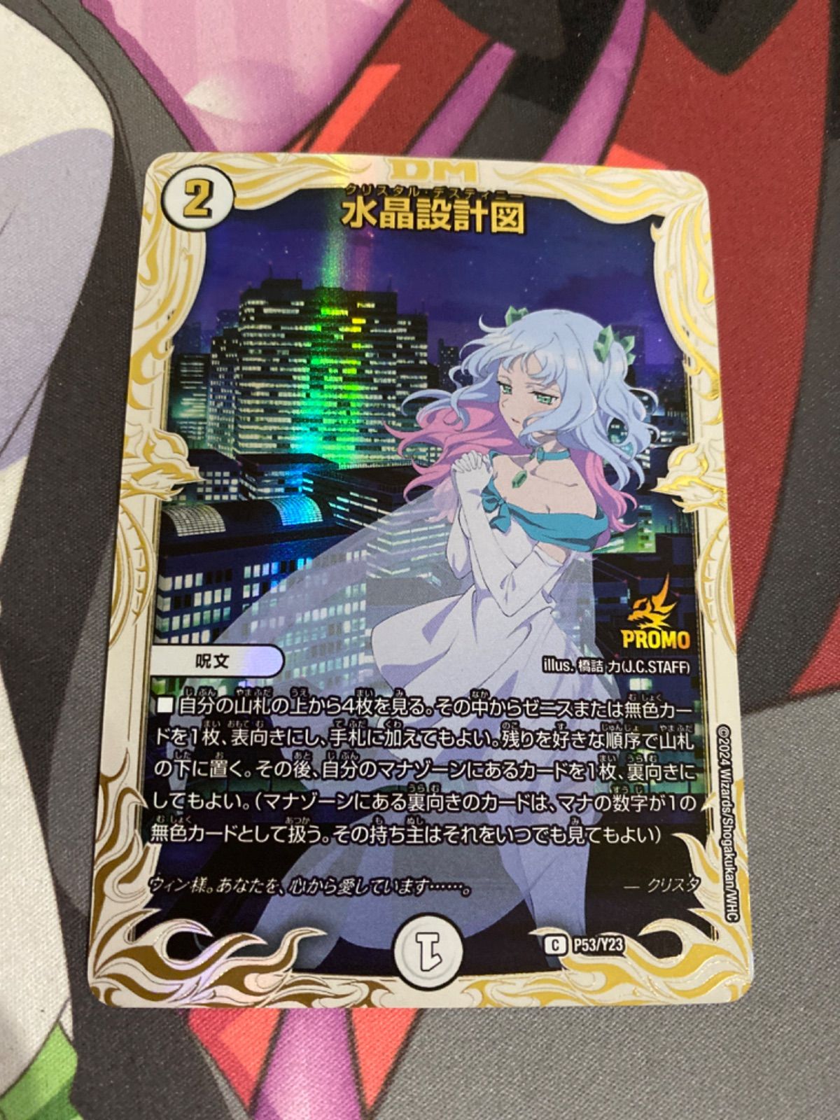 デュエルマスターズ 水晶設計図 プロモ クリスタ - メルカリ