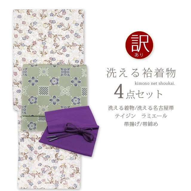 洗える 着物 セット 袷 Ｍサイズ 4点セット ベージュ鶴| 名古屋帯 くすみグリーン 花文市松 テイジンラミエール帯締帯揚げ