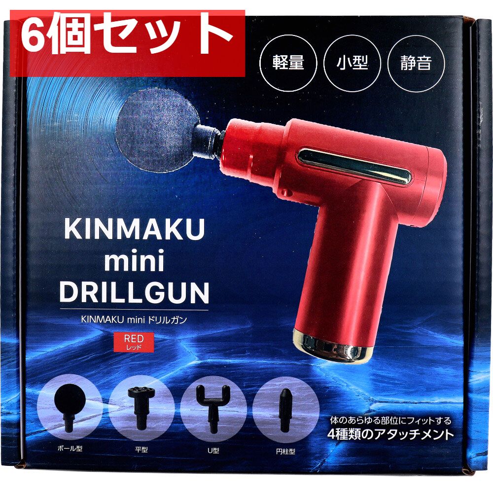 KINMAKU mini ドリルガン レッド 6個セット まとめ売り