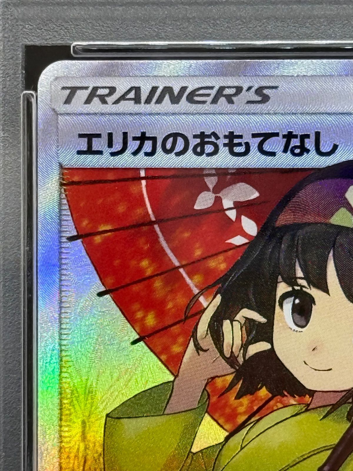 エリカのおもてなしSR PSA9 SM12a190/173 タッグオールスターズ 【公式