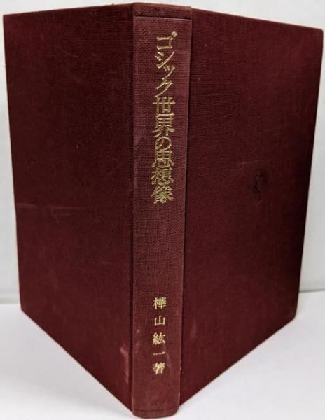 割引　岩波　世界の巨匠　シリーズまとめ売り　中古本 岩波世界の巨匠 全24冊揃い(第1期12冊+第2期6冊+第3期6冊