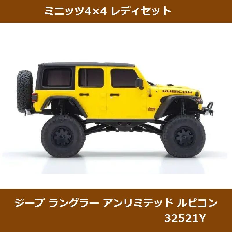 京商 ミニッツ 4×4 レディセット ジープ ラングラー
