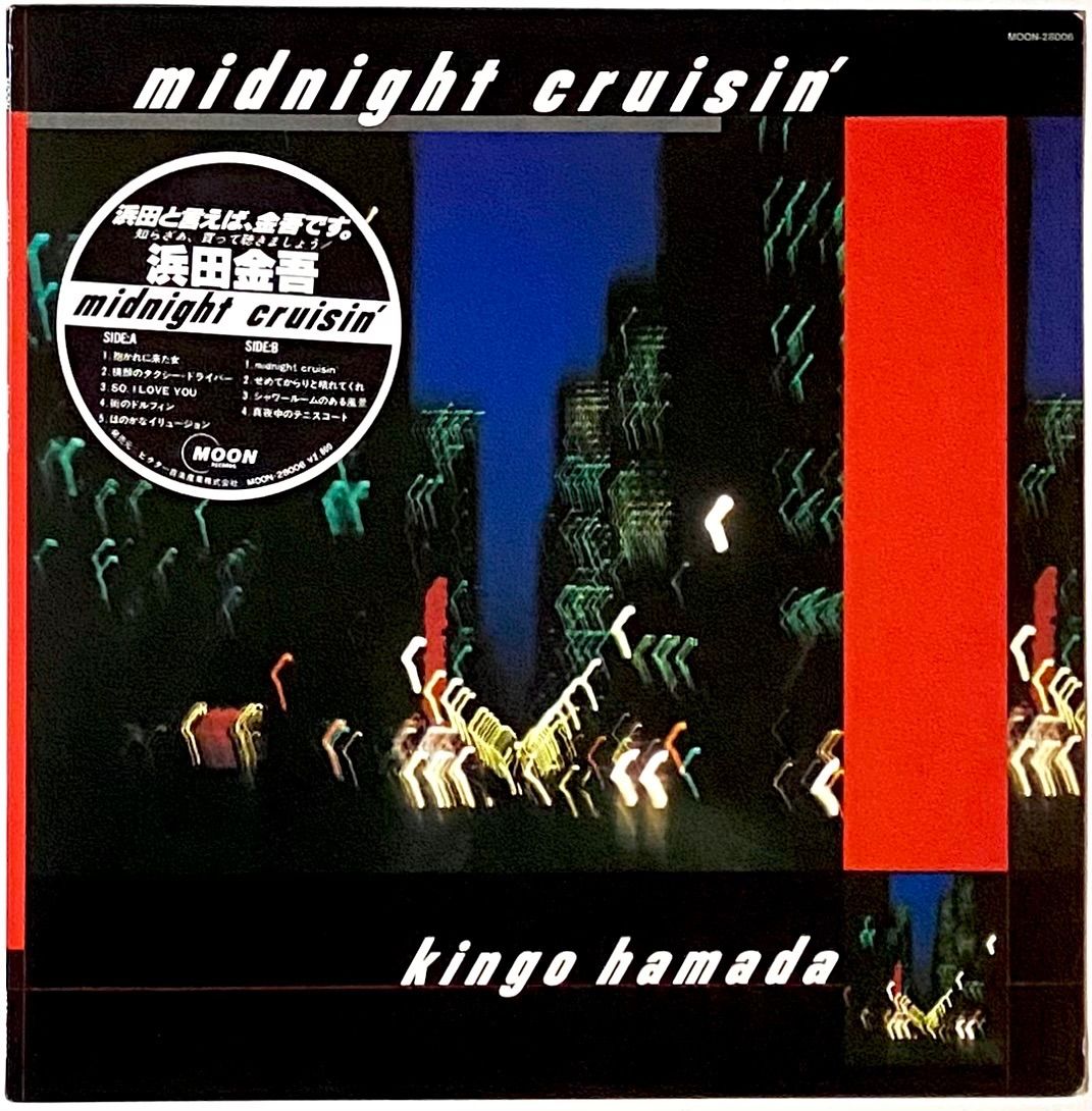 濱田金吾 『Midnight Cruisin'』 見本盤 LP MOON-28006