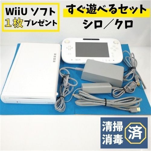 ★動作OK★ 任天堂 WiiU プレミアムセット 32GB すぐ遊べるセット 一式 シロ クロ 白 黒 おまけ ソフト１本付き NINTENDO