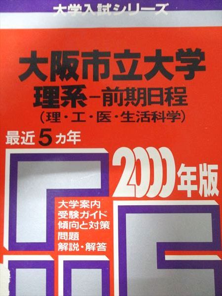 赤本 教学社 - 理系 京都大学 過去問 京都大学（文系 1975年版 医学部