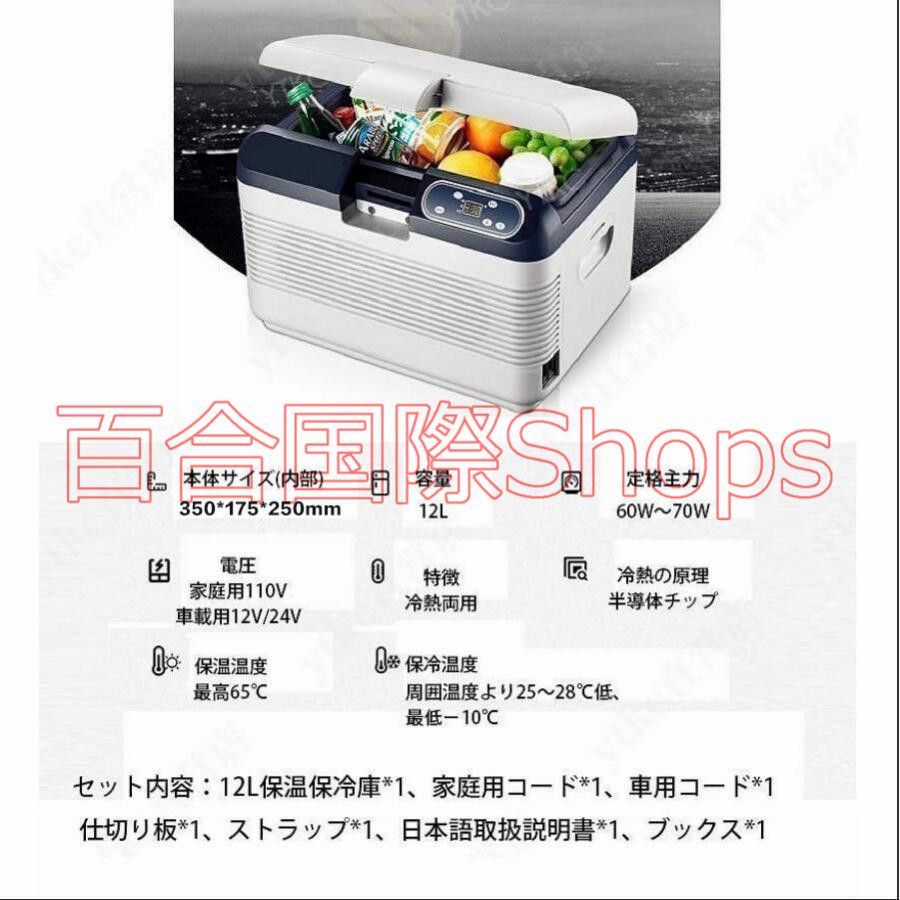 車載 冷温庫 温冷庫 12L 電子保冷保温ボックス ポータブル 小型冷[sqr2 車載 冷温庫 温冷庫 12L 電子保冷保温ボックス ポータブル 小型