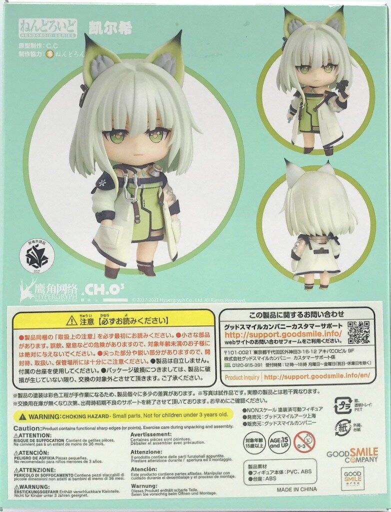 ねんどろいど 1635 ケルシー アークナイツ 完成品 可動フィギュア グッドスマイルアーツ上海 ねんどろいど ケルシー