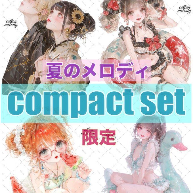 【限定】 夏のメロディセット / compact set / 20種類各3枚 / cotton melody / 人物ステッカー オリジナルステッカー 【8月イベント対象】