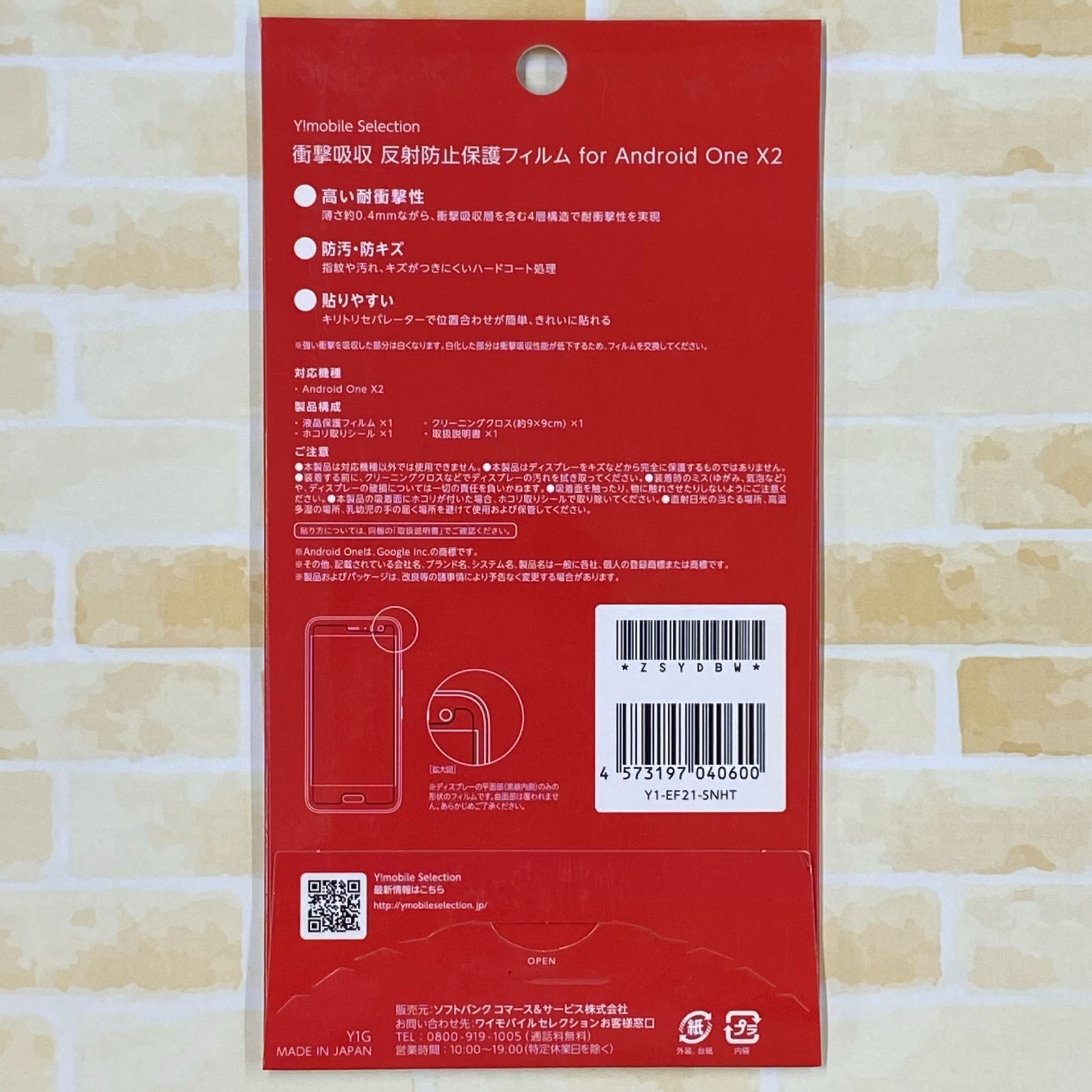 SoftBank SELECTION 衝撃吸収 反射防止保護フィルム for Android One