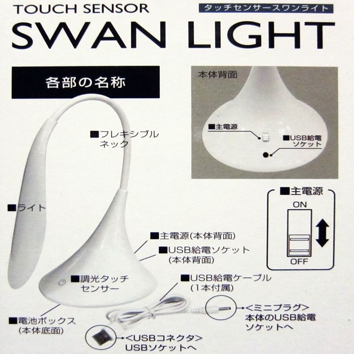 タッチセンサー スワン ライト LED スタンドライト おしゃれ 無段階調