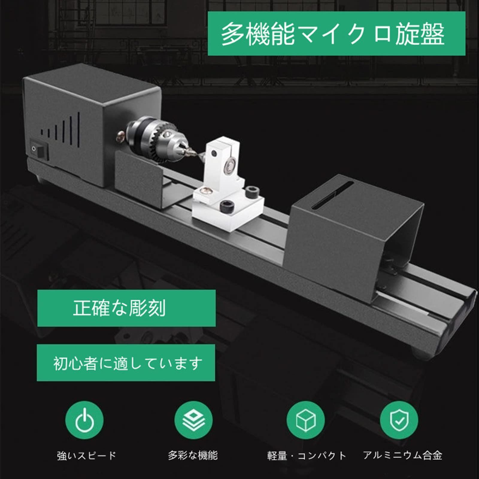 【新品】ミニ旋盤 24VDC 80W ビーズポリッシャー機 木工工具 DIY Amazon.co.jp: Jiayichengju 旋盤機 ミニ旋盤 ビーズ研磨機