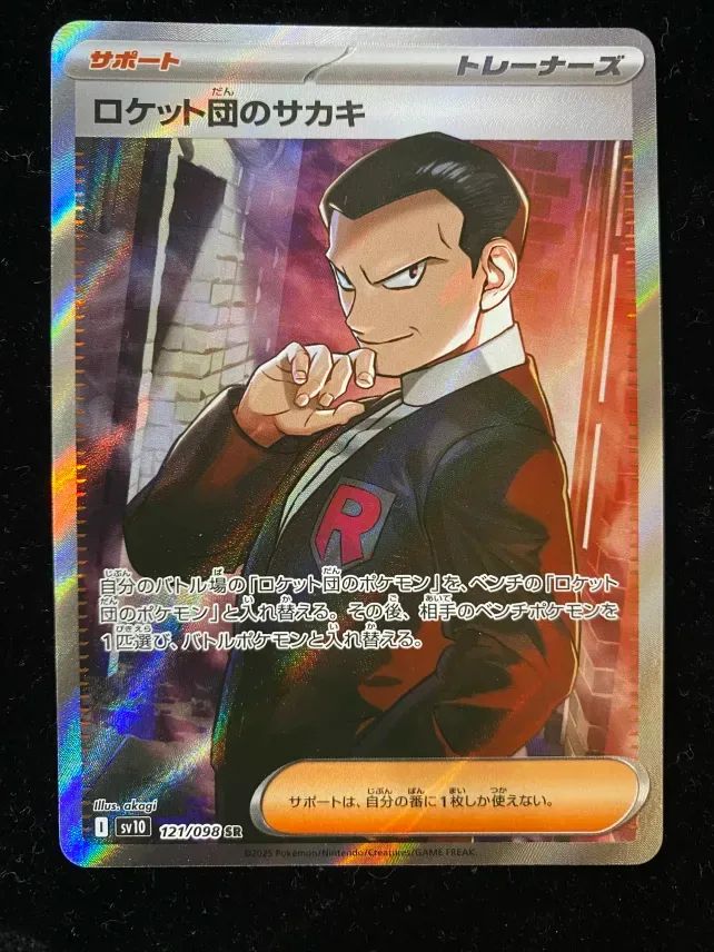 ポケモン】ロケット団のサカキ 121/098 - メルカリ
