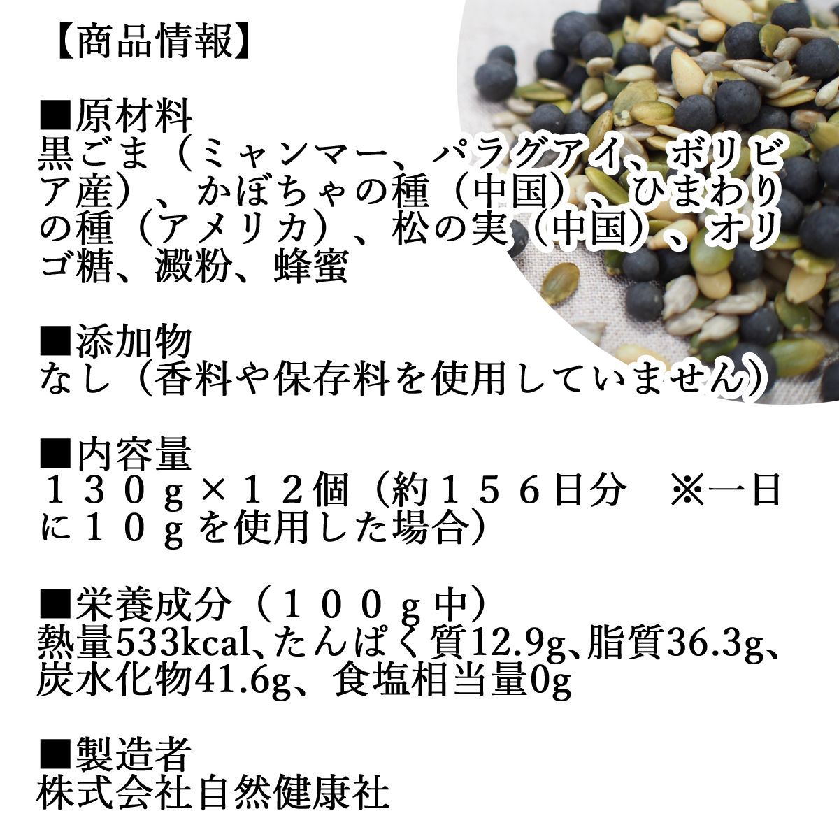 シードミックス GOMAJE