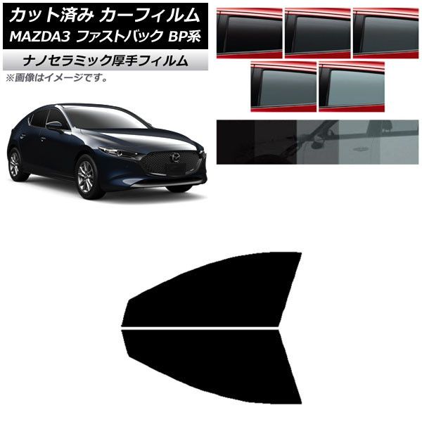 カーフィルム マツダ MAZDA3 BP系 ファストバック 2019年05月～ フロントドアセット 厚手 UV 高断熱 選べる5フィルムカラー AP-WF4N0179-FD