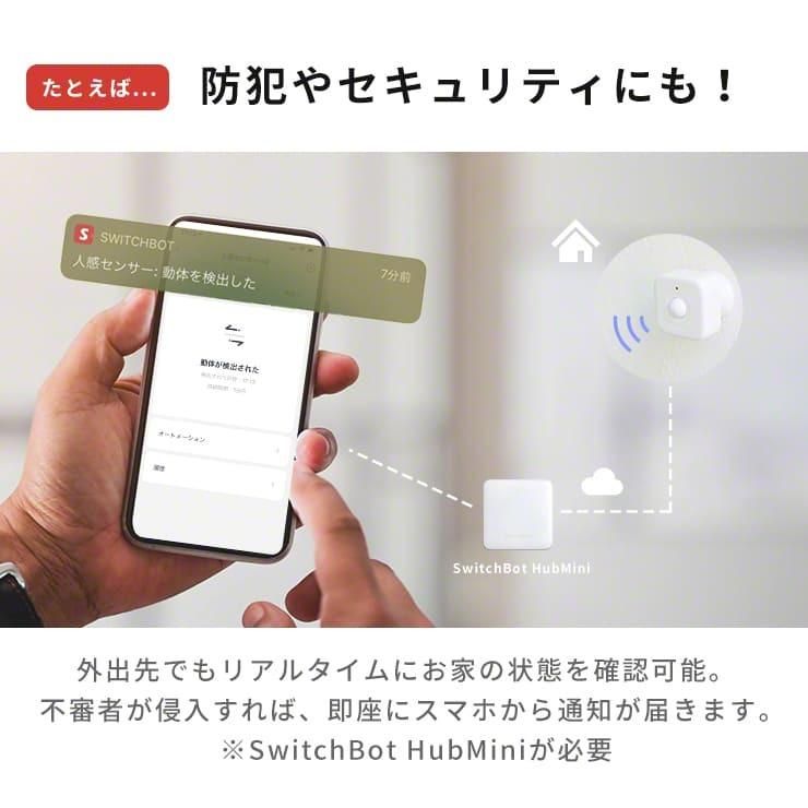 人感センサー光センサースイッチボットハブミニ物理スイッチセットSwitchBotHubMiniおすすめ人気売れ筋 スマートリモコンスマートハ.3R