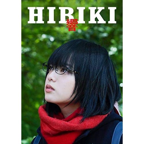 Blu-ray】平手友梨奈 / 響 -HIBIKI- 豪華版(Blu-ray Disc) (SBR-29059D
