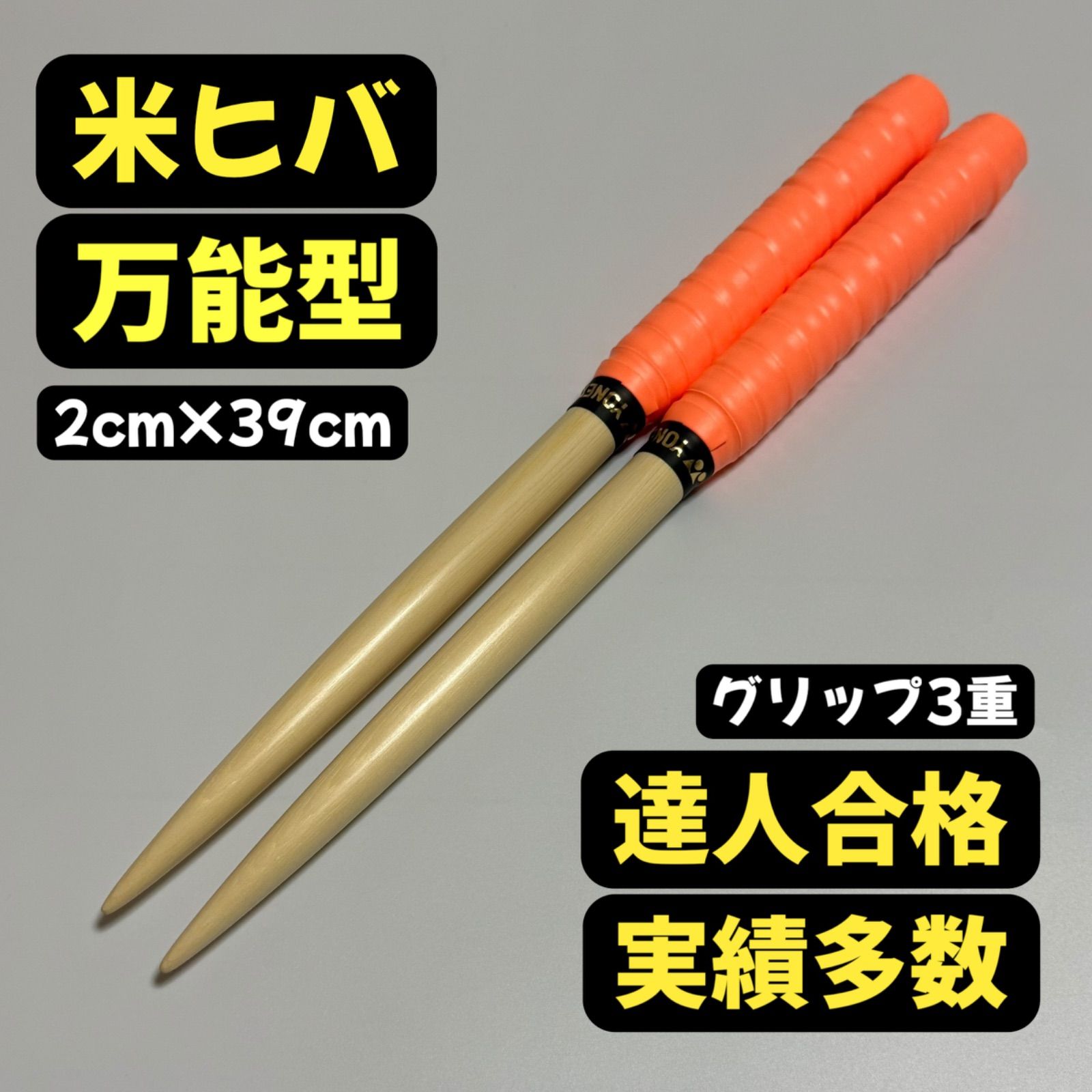 新品未使用】太鼓の達人マイバチ米ヒバ【万能型】 - メルカリ