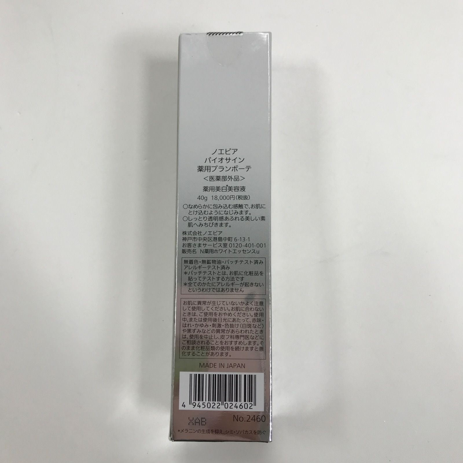 ノエビア