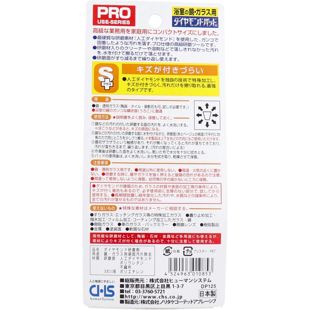 ガラス用
