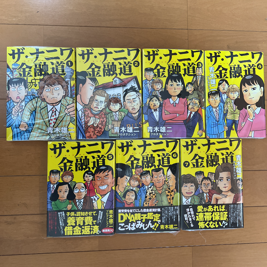 メルカリshops 新品未開封 ザ ナニワ金融道 1 7巻 青木雄二プロダクション