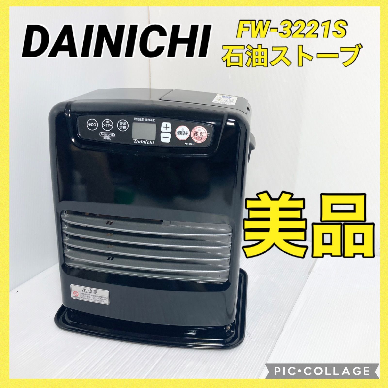 DAINICHI ダイニチ 石油ファンヒーター ブルーヒーター FW-3221S