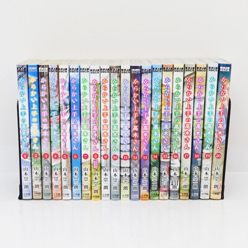 三重店】からかい上手の高木さん 1～20巻 全巻セット（山本崇