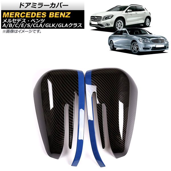 ドアミラーカバー メルセデス・ベンツ Sクラス W221 2005年～ ブラックカーボン×ブルー ABS製 入数：1セット(左右) AP-DM218-COL2