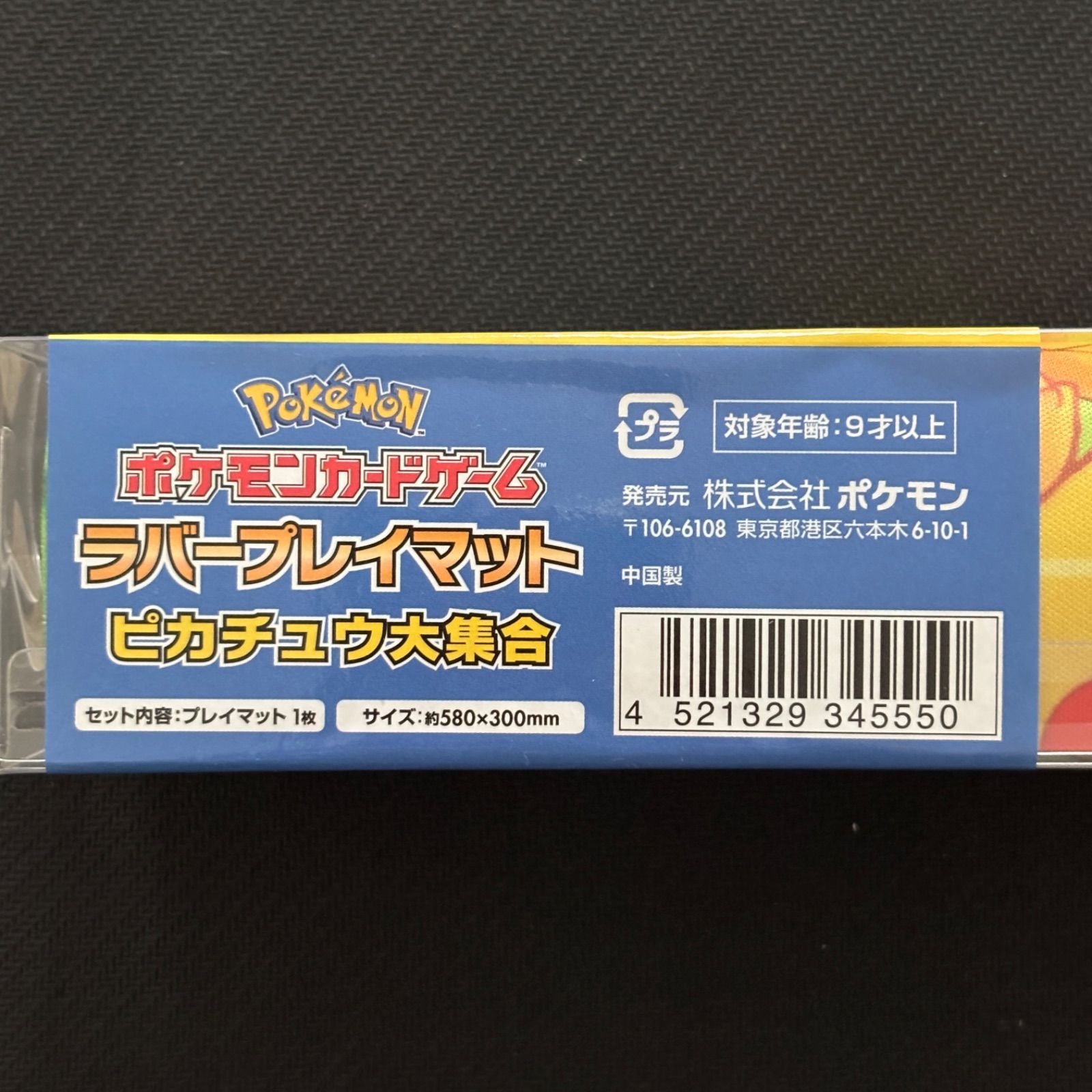 新品　未開封　ポケモンカードゲーム プレイマット　まとめ売り 楽天市場】ポケモンカードゲーム ラバープレイマット ピカチュウ