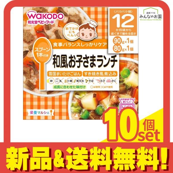 栄養マルシェ和風お子さまランチ90g+80g 1個 10個セット まとめ売り