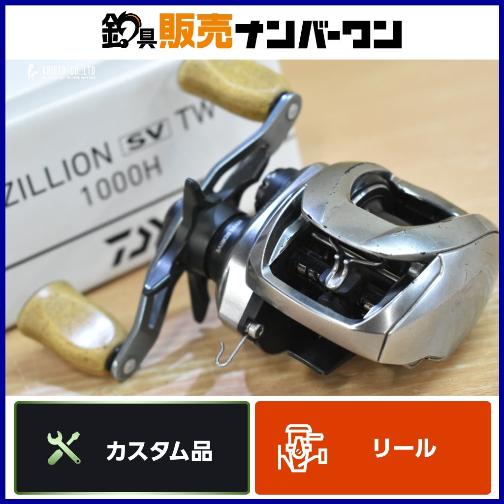 ダイワ 21 ジリオン SV TW 1000H 右 ハンドルノブカスタム DAIWA ZILLION ベイトリール バスフィッシング バス釣り ブラックバス 等