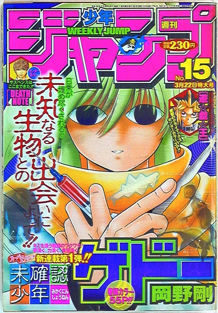 週刊少年ジャンプ 2004年 8号 : 週刊少年ジャンプ2004年8