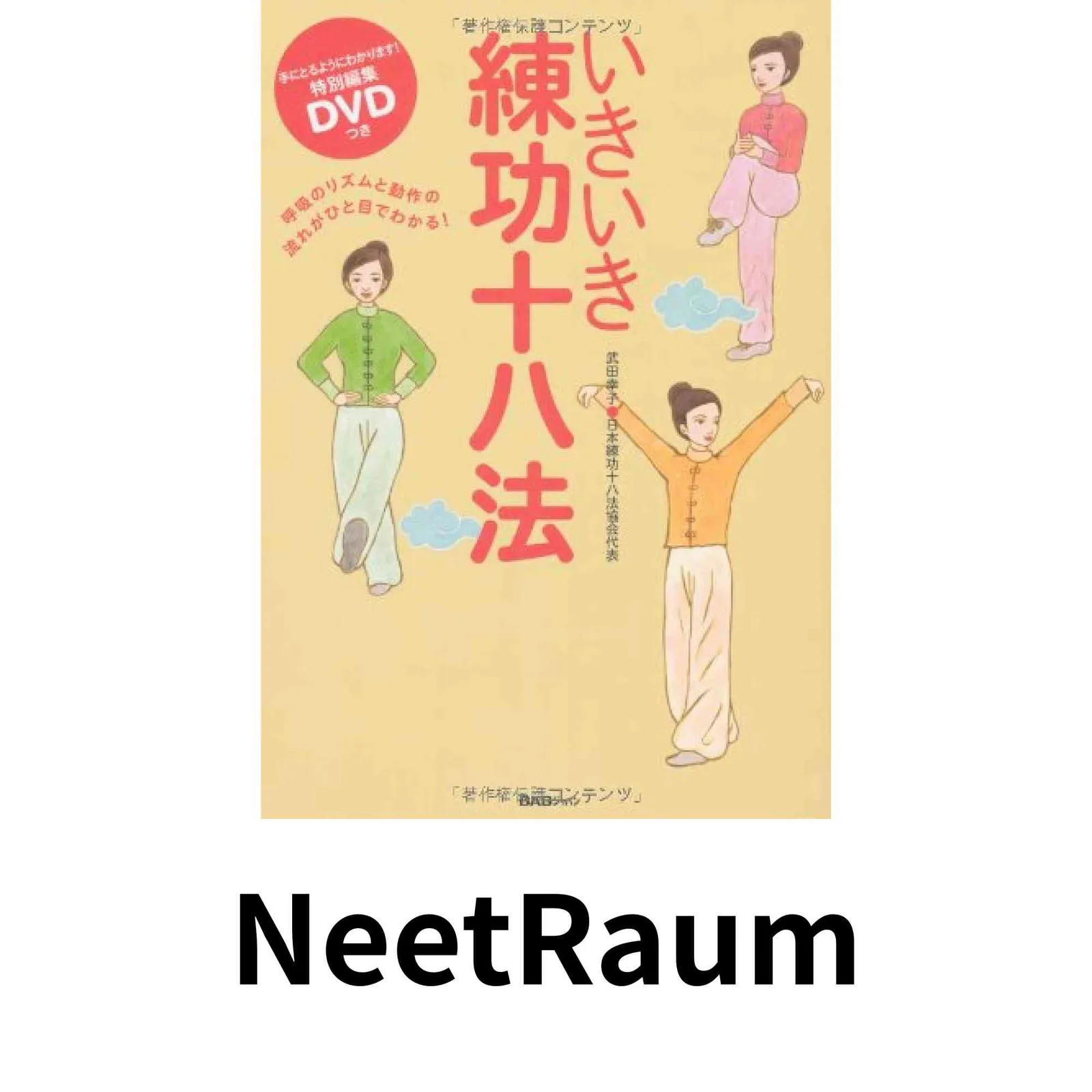 2025年最新】練功十八法の人気アイテム - メルカリ