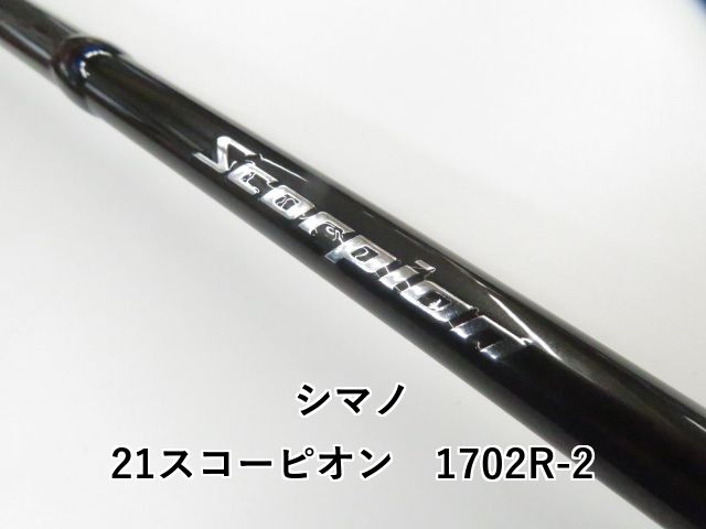 21スコーピオン 1702