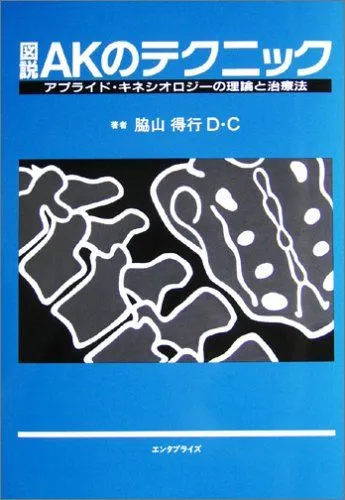 2026年最新】アプライドキネシオロジーの人気アイテム - メルカリ