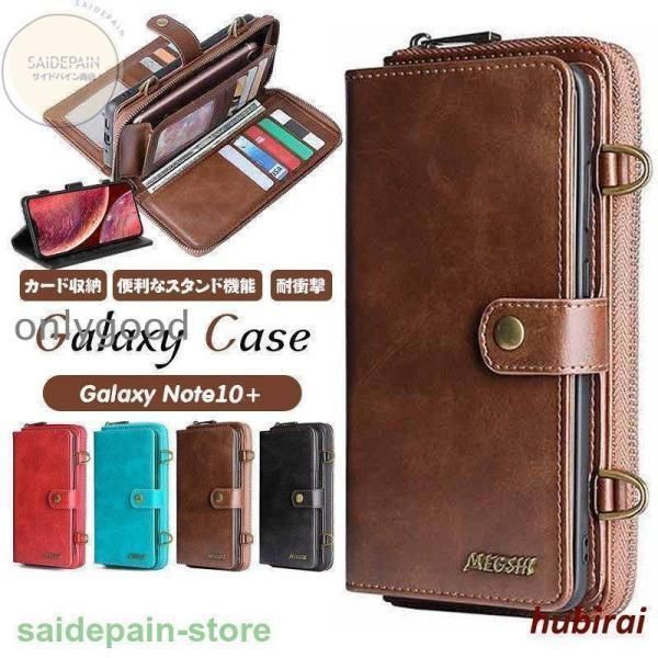 Galaxy Note 10 財布型 大容量 スマホ ケース ギャラクシー Note 10 プラス 手帳 高品質 本革 PU ショルダー 分離 マグネット脱着式