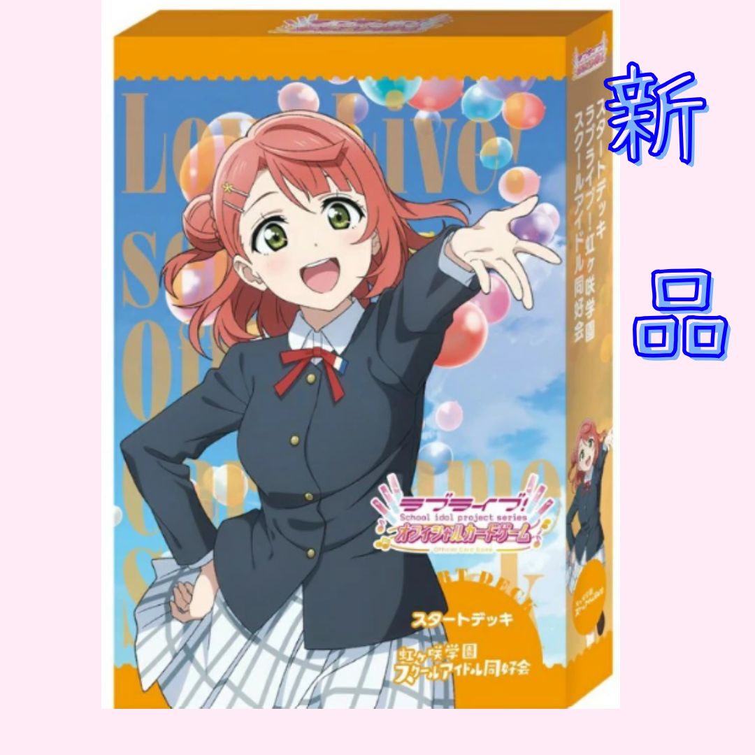 新品・未開封品】 ラブライブ!シリーズ オフィシャルカード
