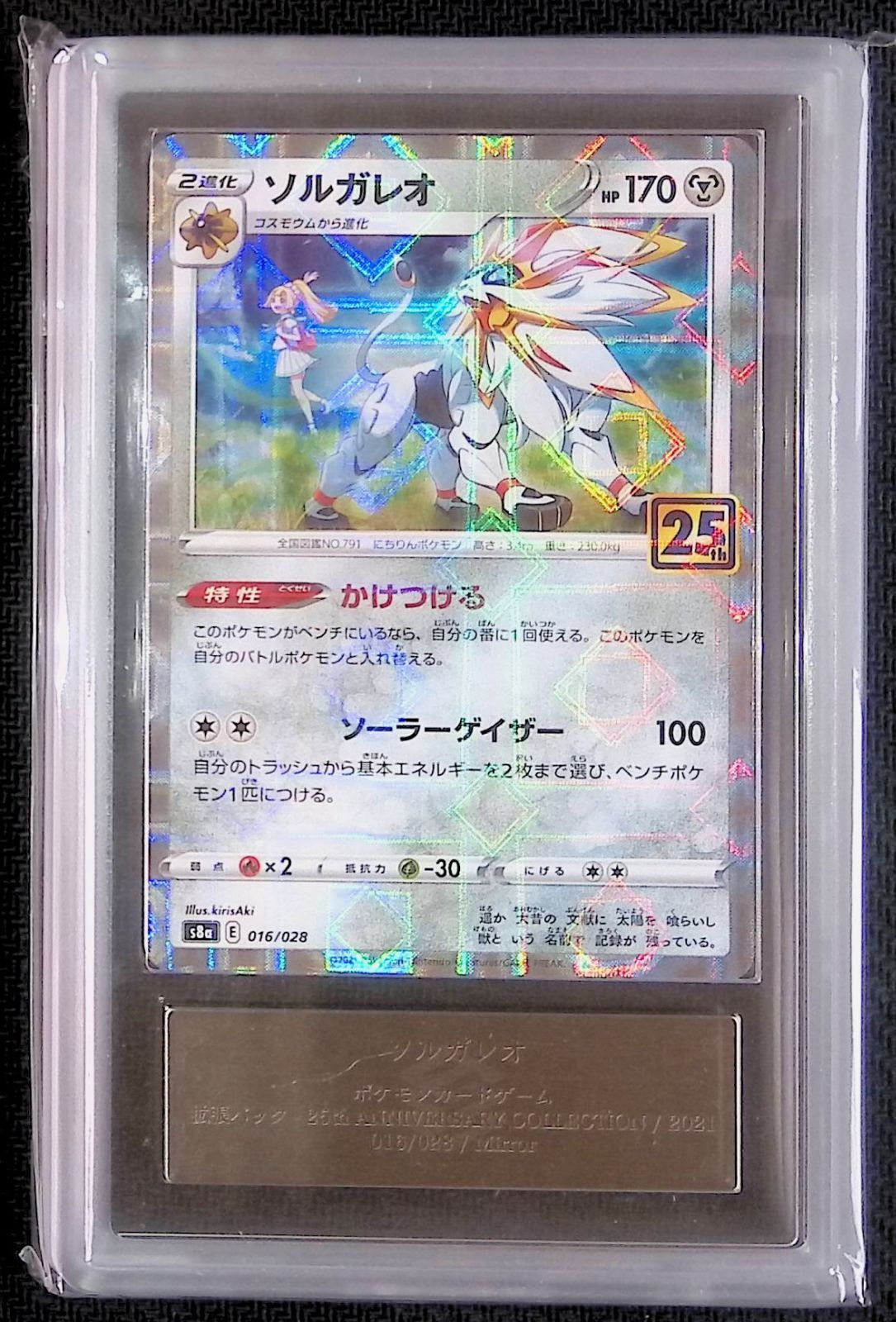 ARS10 ソルガレオ 25th Anniversary 25th - メルカリ [S8a 016⁄028