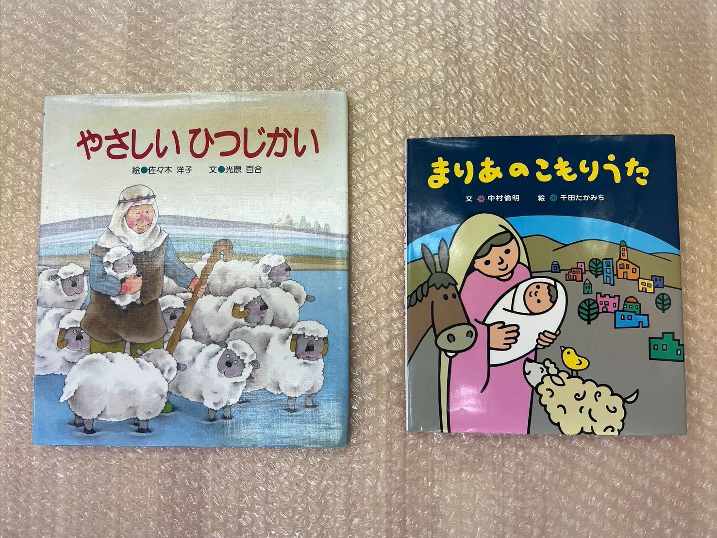 絵本📚2冊セット】まりあのこもりうた / やさしいひつじかい - メルカリ