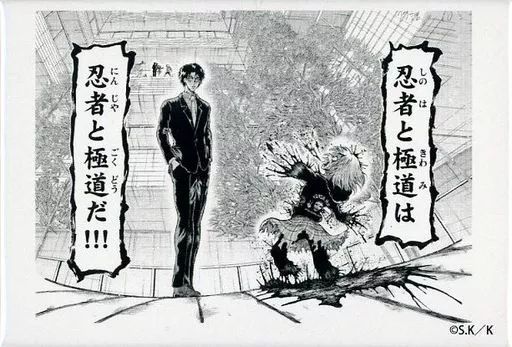 中古】バッジ・ピンズ B.忍者(しのは)と極道(きわみ)は忍者と