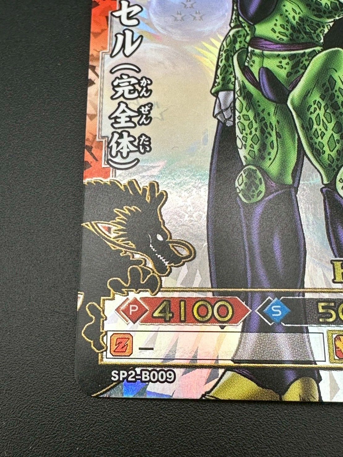 中古品】ドラゴンボール セル（完全体）SP2-B009 ドラゴン